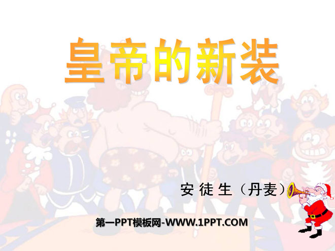 《皇帝的新装》PPT课件14