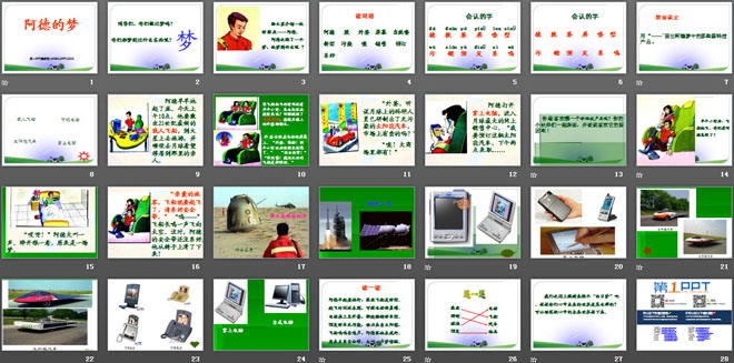 《阿德的梦》PPT课件3