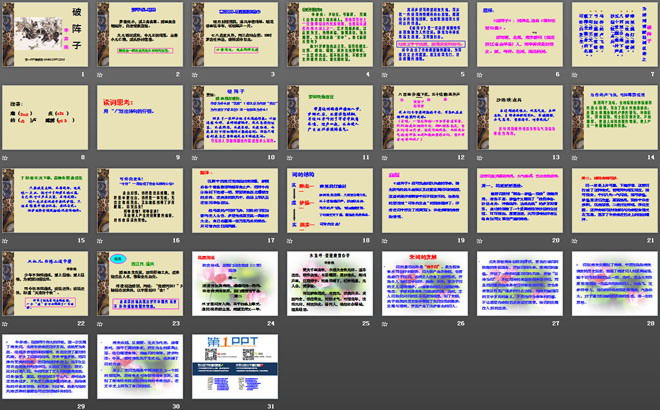 《破阵子》PPT课件4