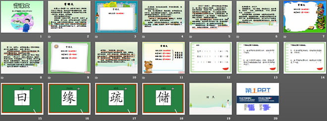 《背课文》PPT课件2