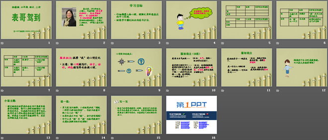 《表哥驾到》PPT课件3