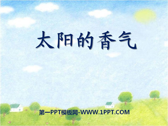 《太阳的香气》PPT课件2