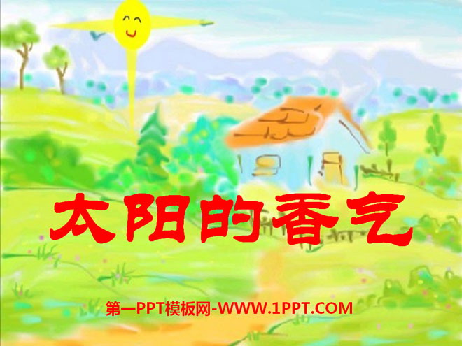 《太阳的香气》PPT课件3