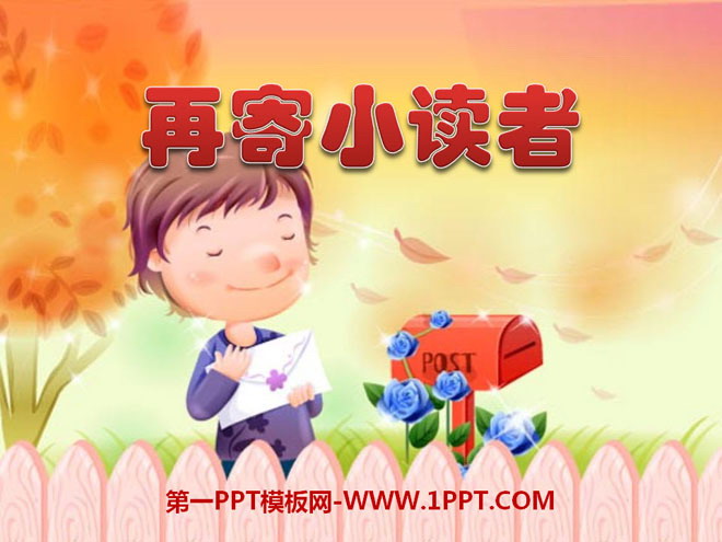 《再寄小读者》PPT课件2