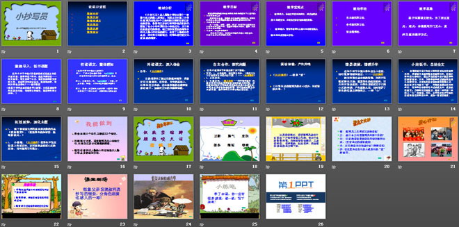《小抄写员》PPT课件4