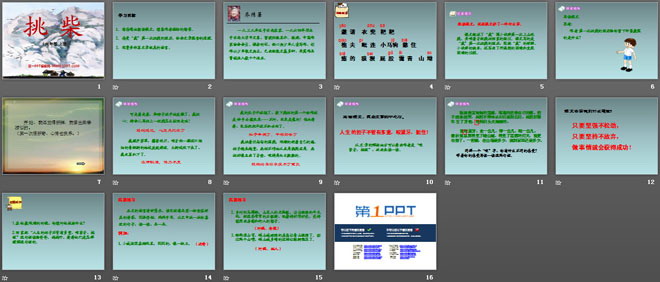 《挑柴》PPT课件2