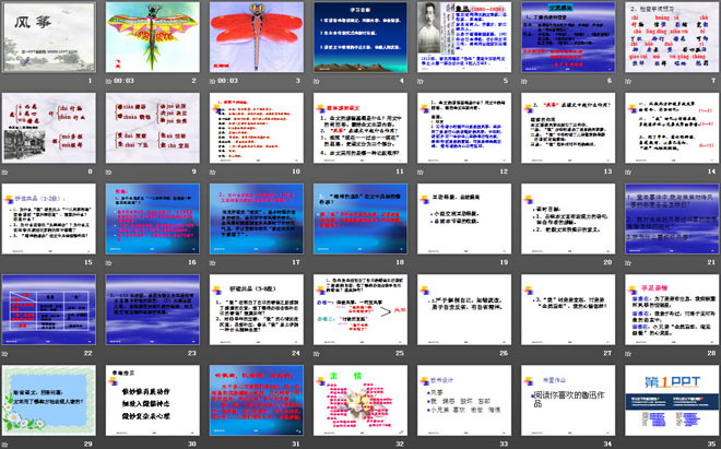 《风筝》PPT课件12