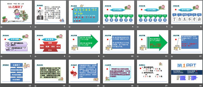 《石榴笑了》PPT课件