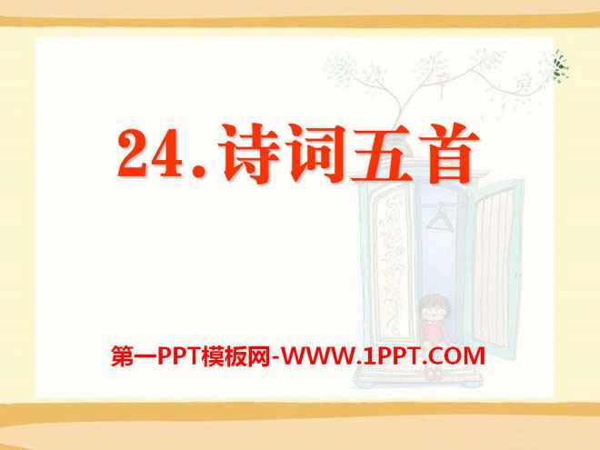 《诗词五首》PPT课件8