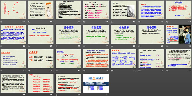 《诗词五首》PPT课件9