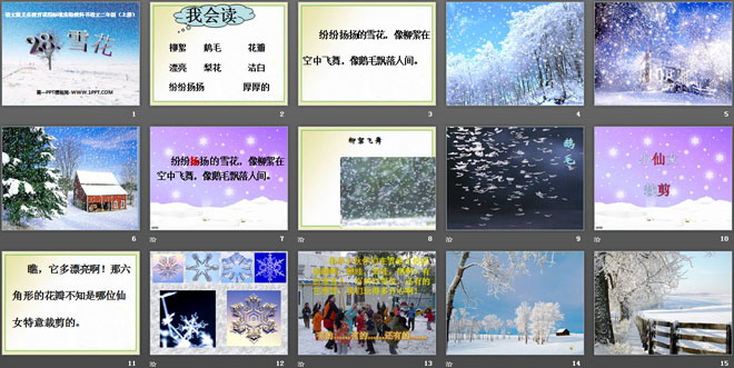 《雪花》PPT课件