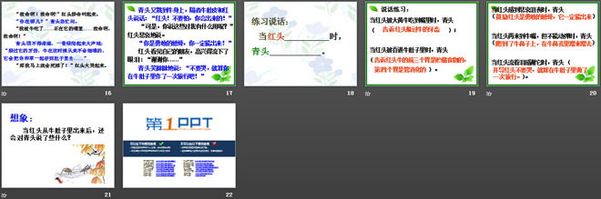 《在牛肚子里旅行》PPT课件