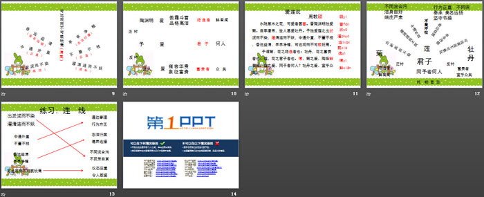 《爱莲说》PPT