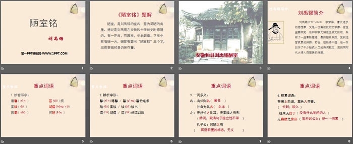 《陋室铭》PPT