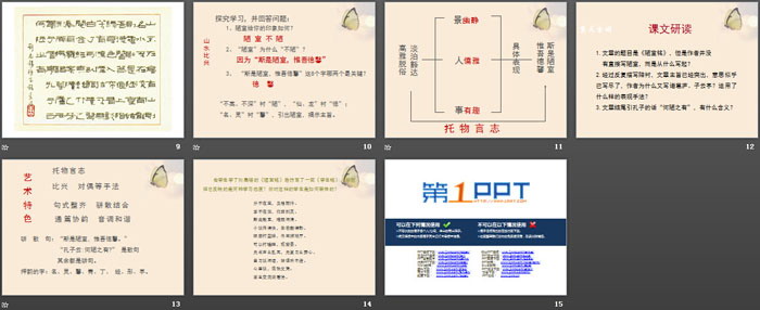 《陋室铭》PPT