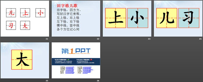 《好朋友》PPT