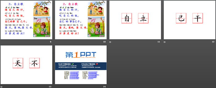 《自立歌》PPT