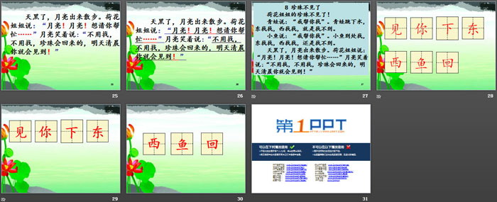 《珍珠不见了》PPT