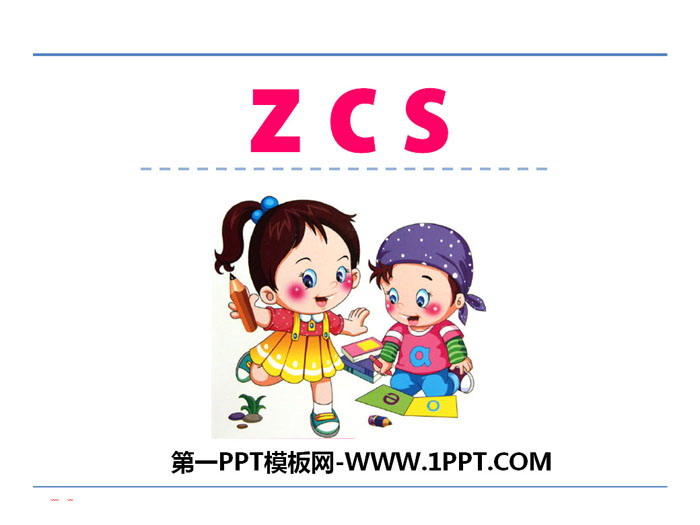 《zcs》PPT