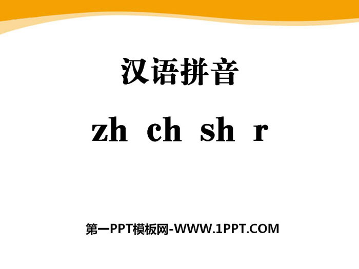 《zhchshr》PPT