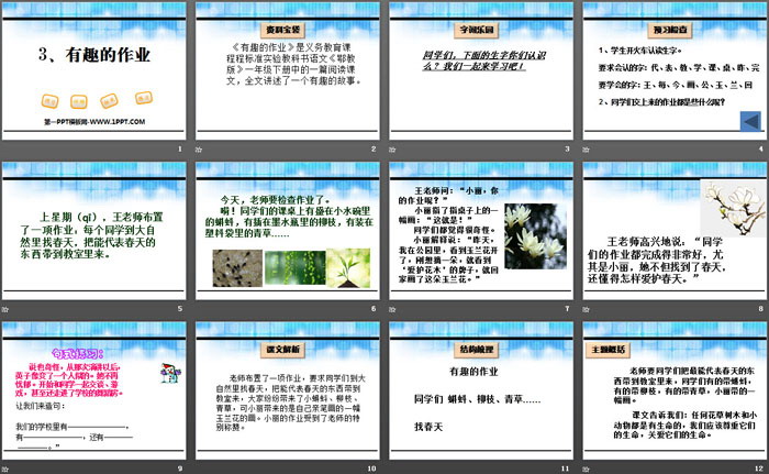 《有趣的作业》PPT