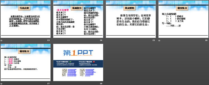 《有趣的作业》PPT