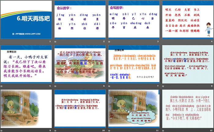 《明天再练吧》PPT课件