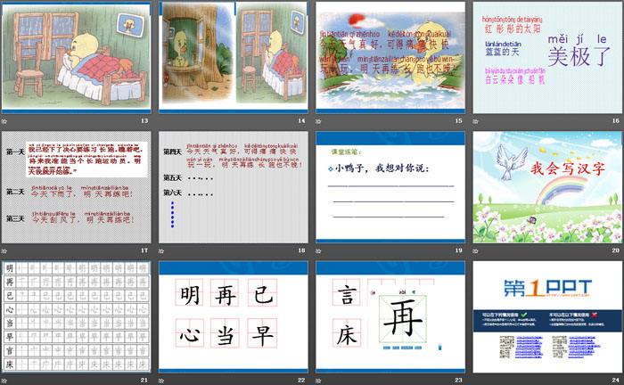 《明天再练吧》PPT课件