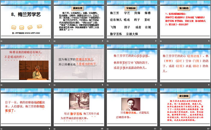 《梅兰芳学艺》PPT