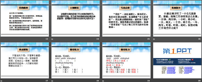 《梅兰芳学艺》PPT