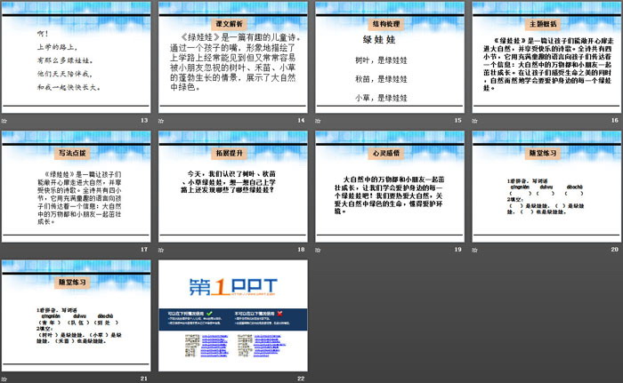 《绿娃娃》PPT