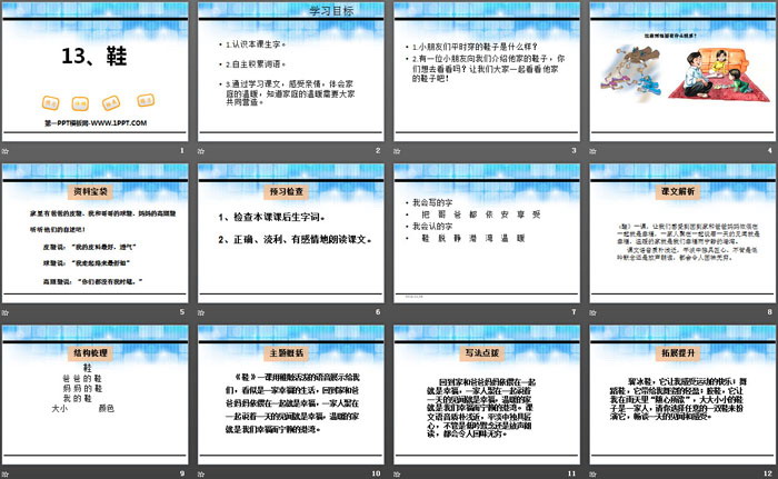 《鞋》PPT