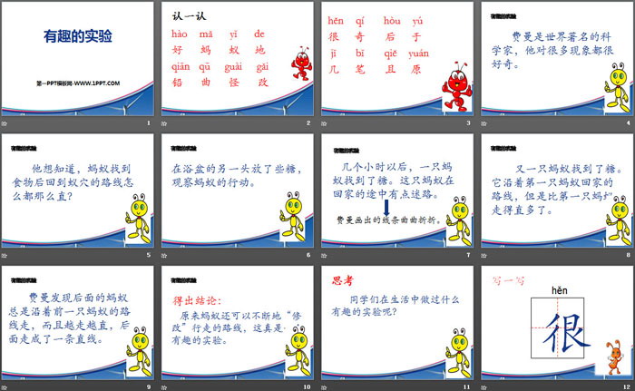 《有趣的实验》PPT