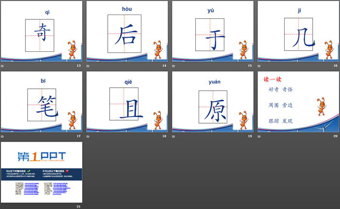 《有趣的实验》PPT