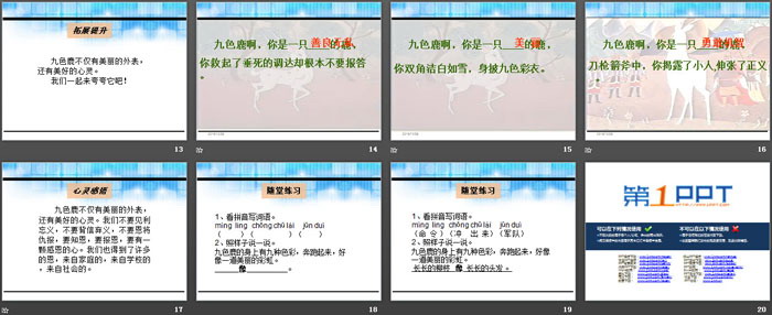 《九色鹿》PPT