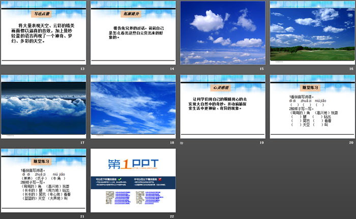 《白云飘》PPT
