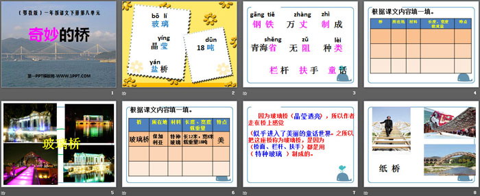 《奇妙的桥》PPT