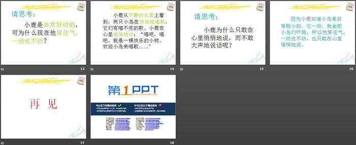 《长眼睛的小树》PPT