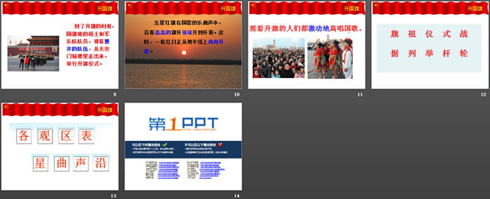 《升国旗》PPT