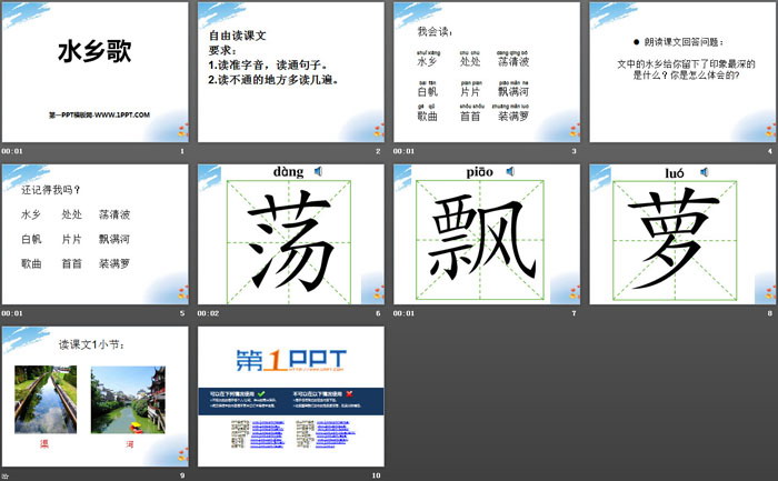 《水乡歌》PPT