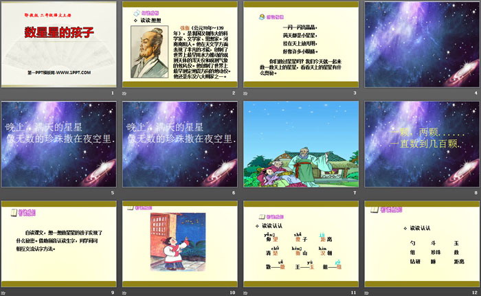 《数星星的孩子》PPT