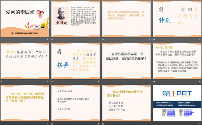 《爱问的李四光》PPT