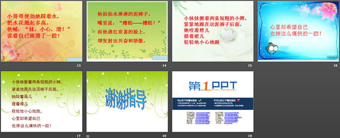 《雨后》PPT