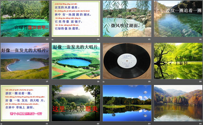 《湖》PPT