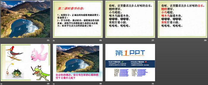 《湖》PPT