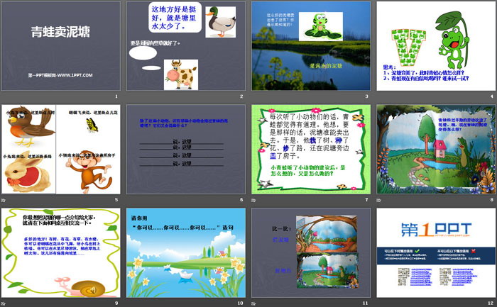 《青蛙卖泥塘》PPT