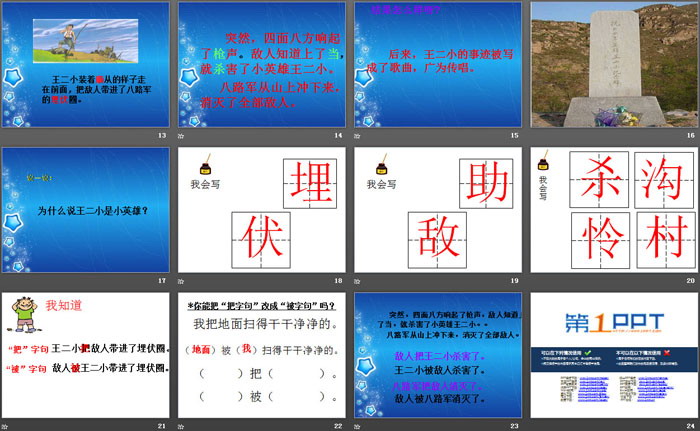 《王二小》PPT