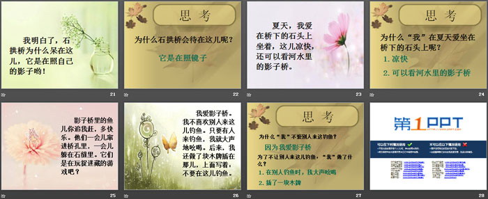 《影子桥》PPT