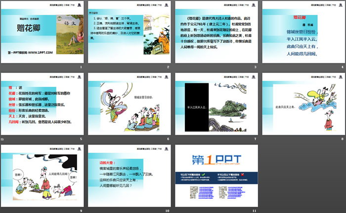 《赠花卿》PPT