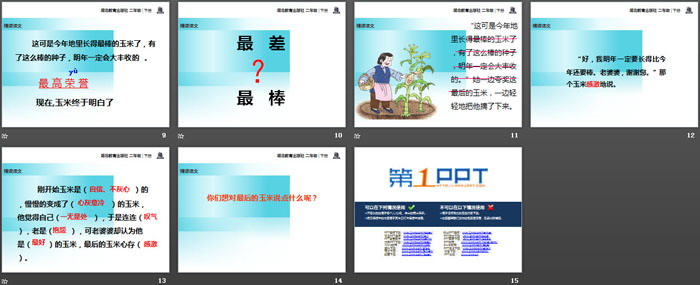 《最后的玉米》PPT